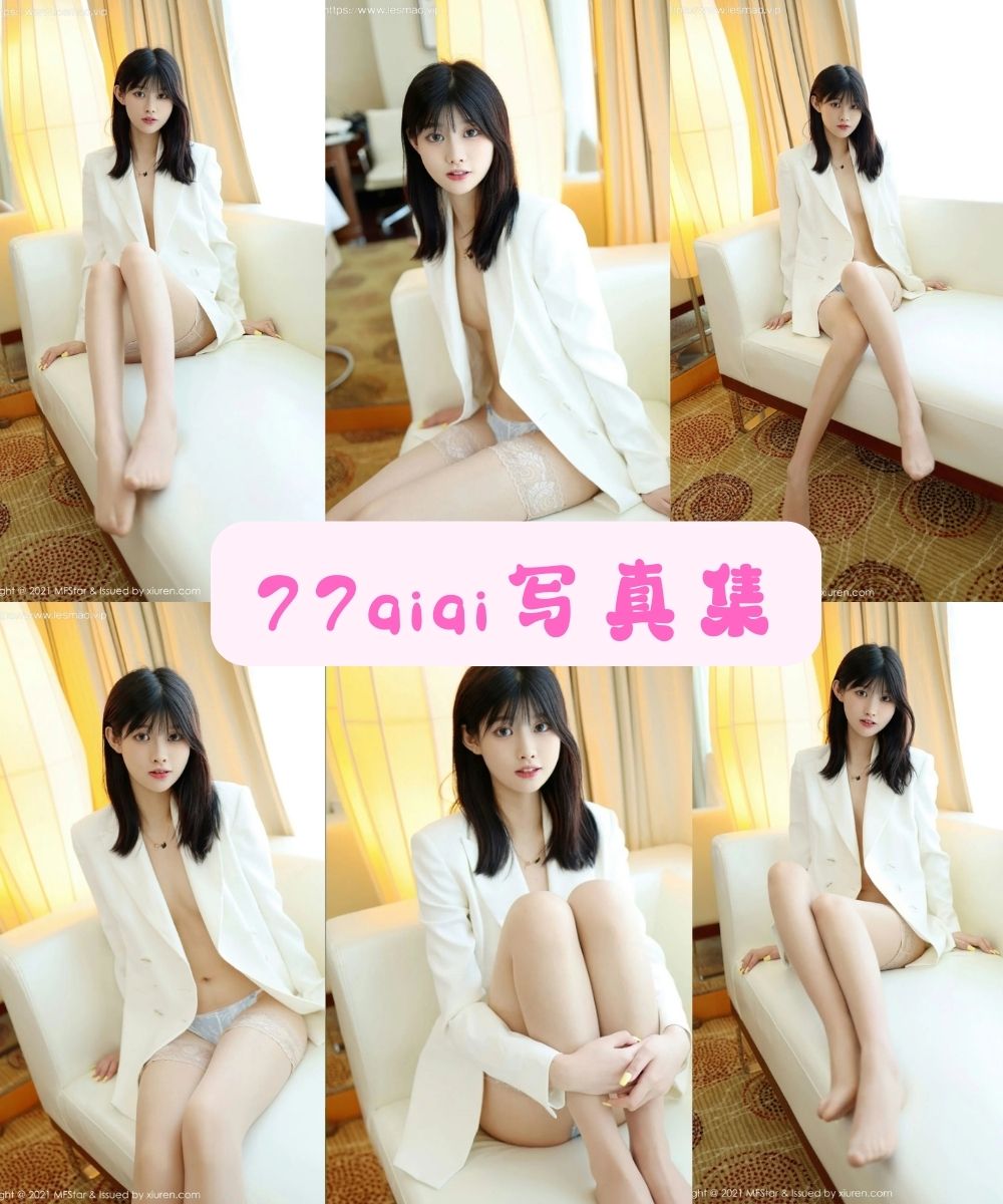 黑丝美腿福利 77qiqi XiuRen秀人网写真图片以及视频合集下载