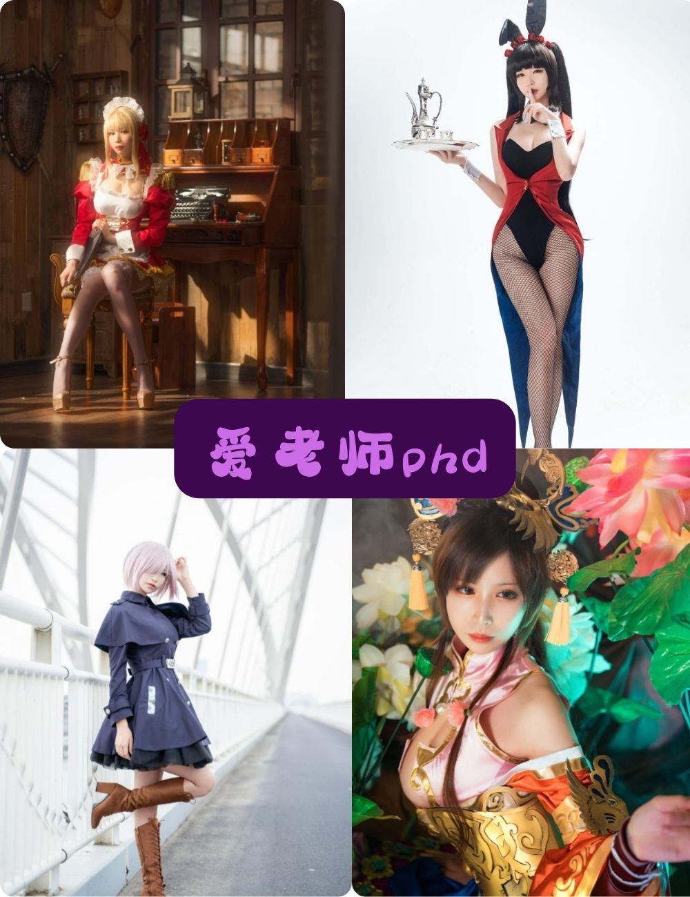 制服诱惑爱老师PhD写真机构Coser写真套图合集下载
