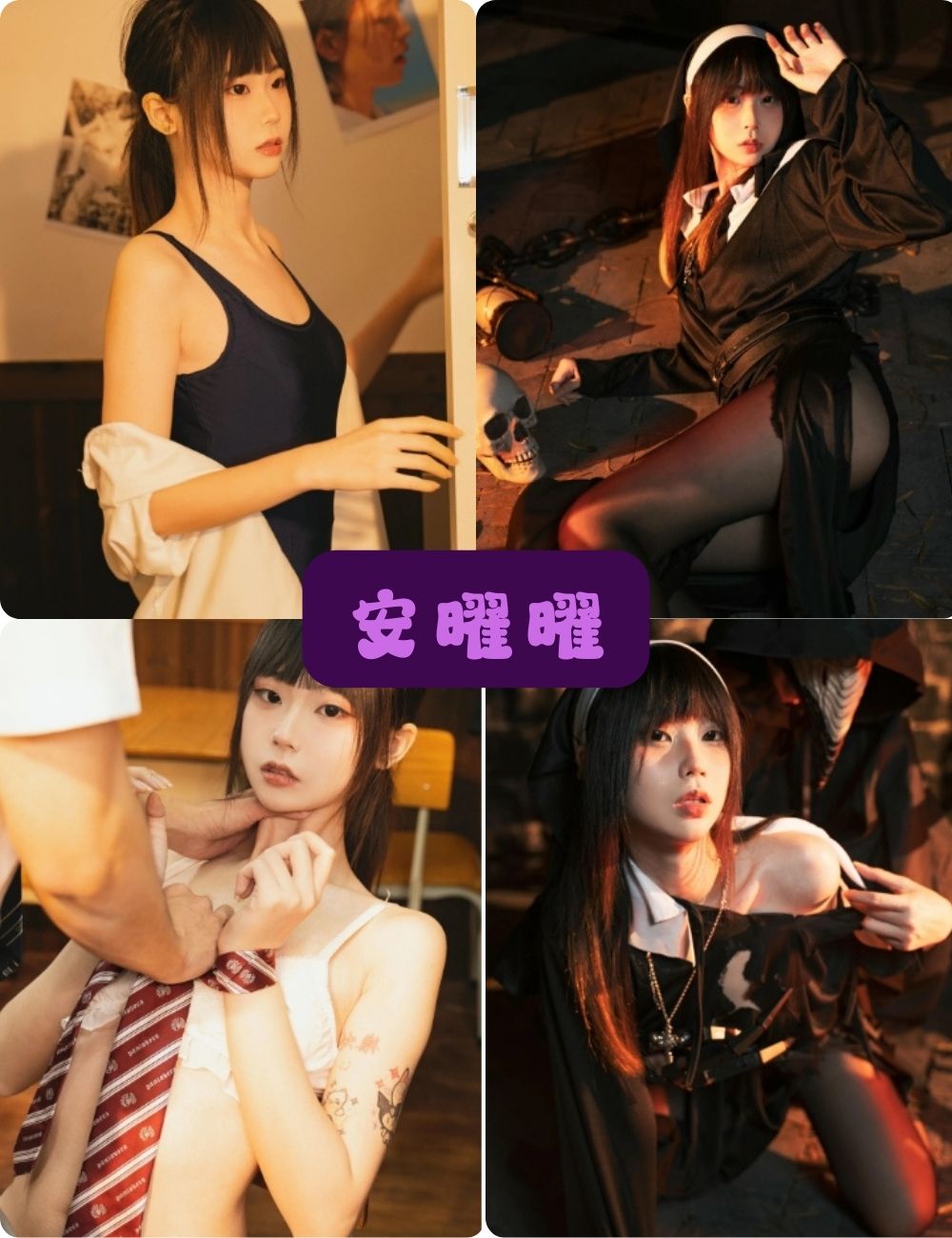 制服诱惑 安曜曜 Cosplaytele写真图片以及视频合集下载【持续更新】 制服诱惑 安曜曜 Cosplaytele写真图片以及视频合集下载【持续更新】