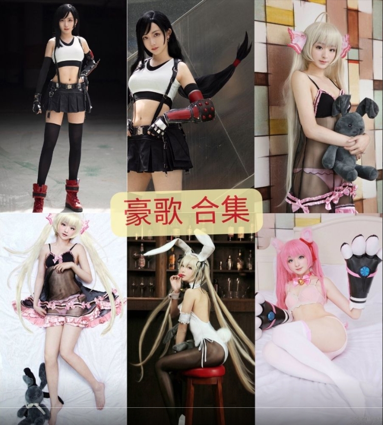 制服诱惑 爱丽丝伪娘团 豪歌 写真图片以及视频资源合集