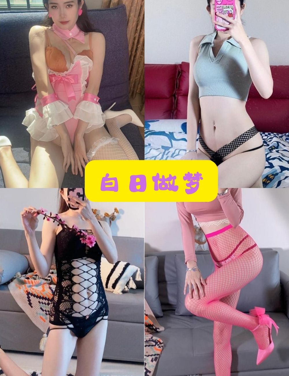 微密圈白日做梦的制服诱惑丝袜美腿福利写真资源合集下载