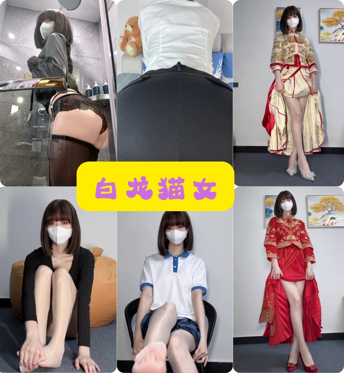丝袜美足福利 白龙猫女 微密圈写真资源合集下载