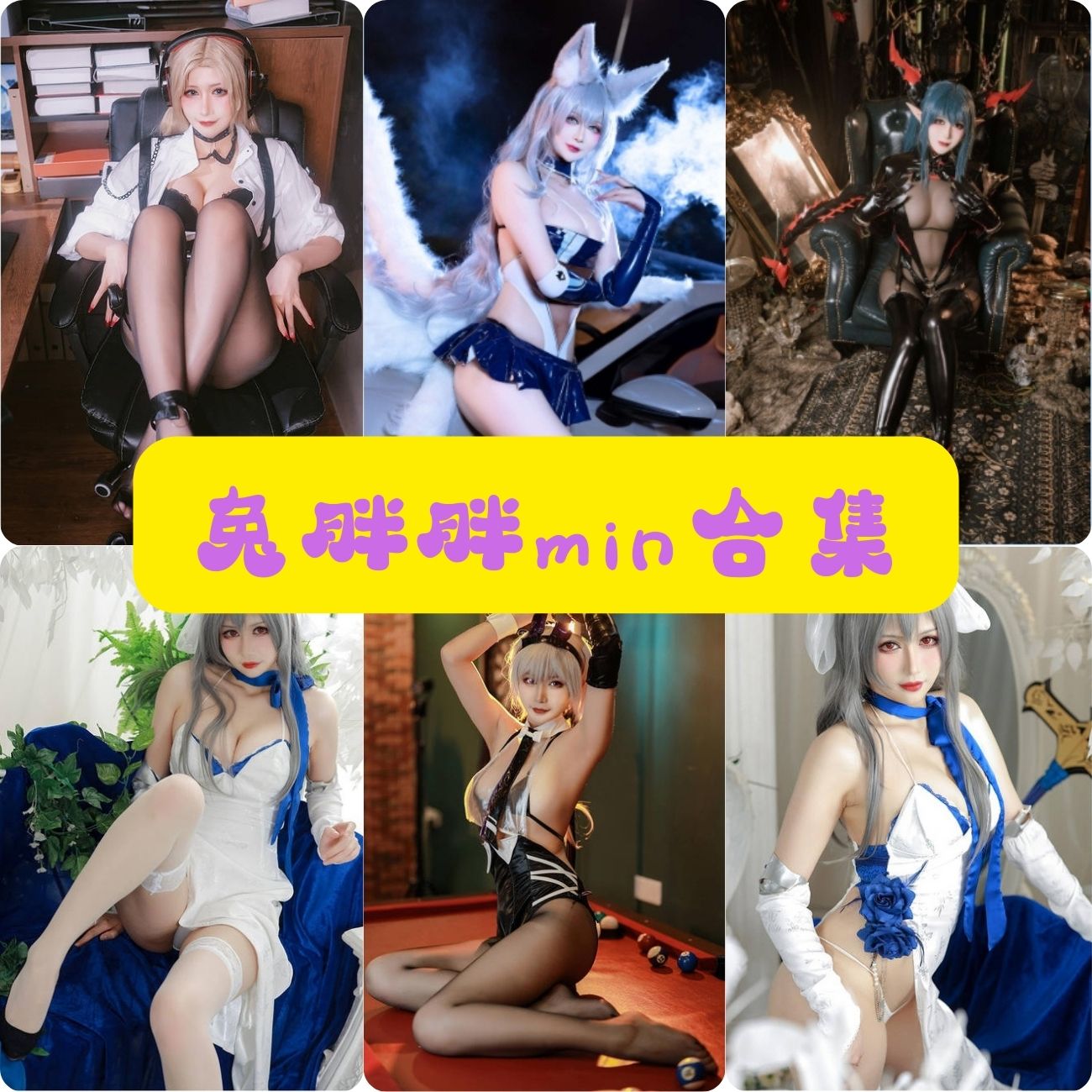 制服诱惑兔胖胖minCOS写真套图合集下载