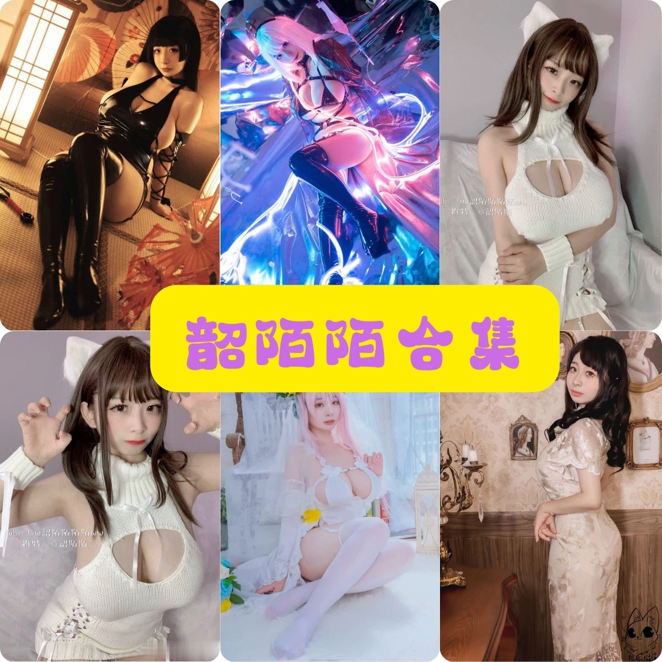 制服诱惑 韶陌陌COS写真套图合集下载 制服诱惑 韶陌陌COS写真套图合集下载