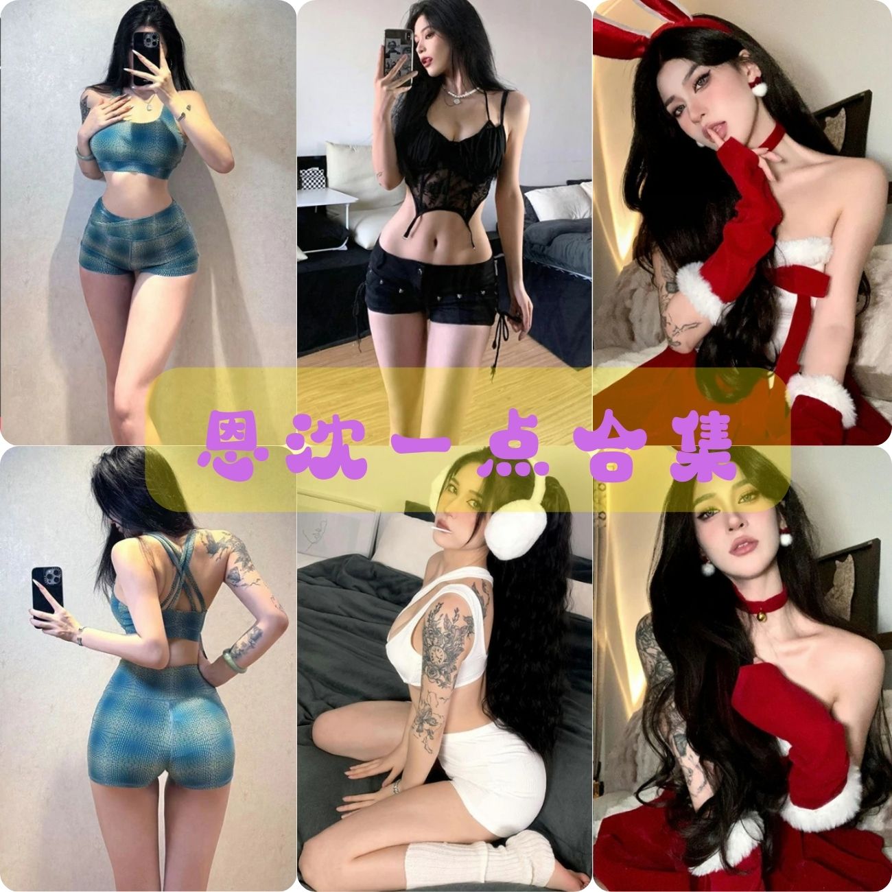 黑丝御姐 恩沈一点 抖音写真套图合集下载 黑丝御姐 恩沈一点 抖音写真套图合集下载