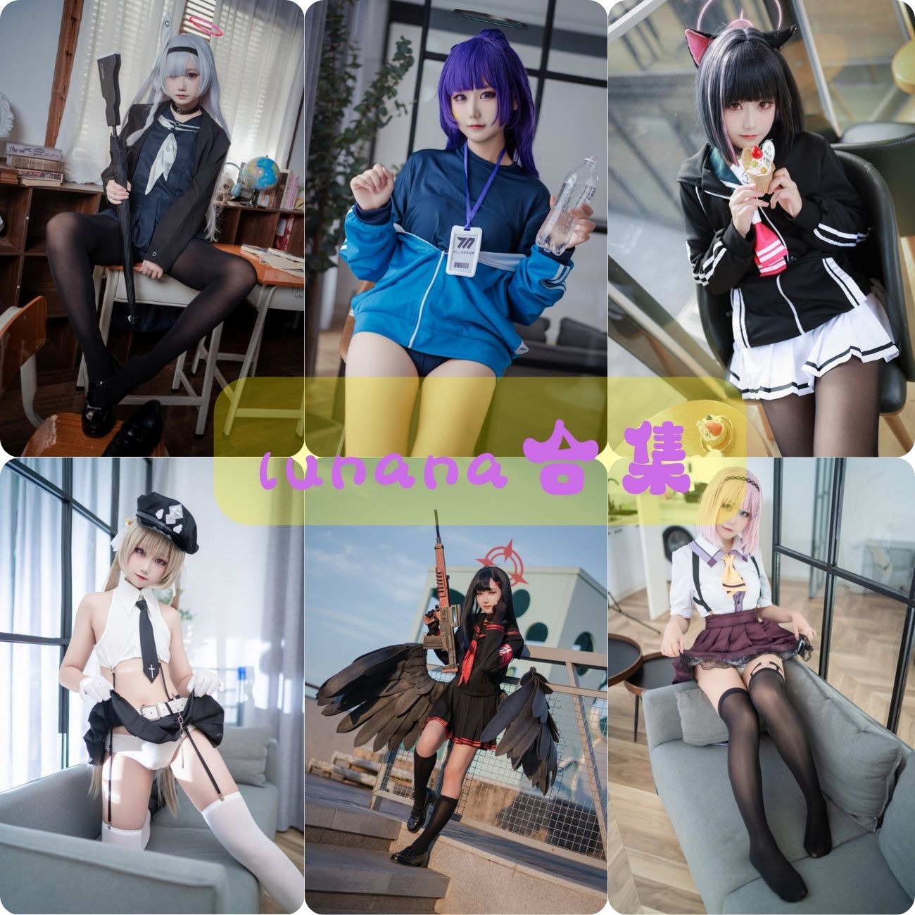 黑丝御姐 Lunana 私房照片写真资源合集下载