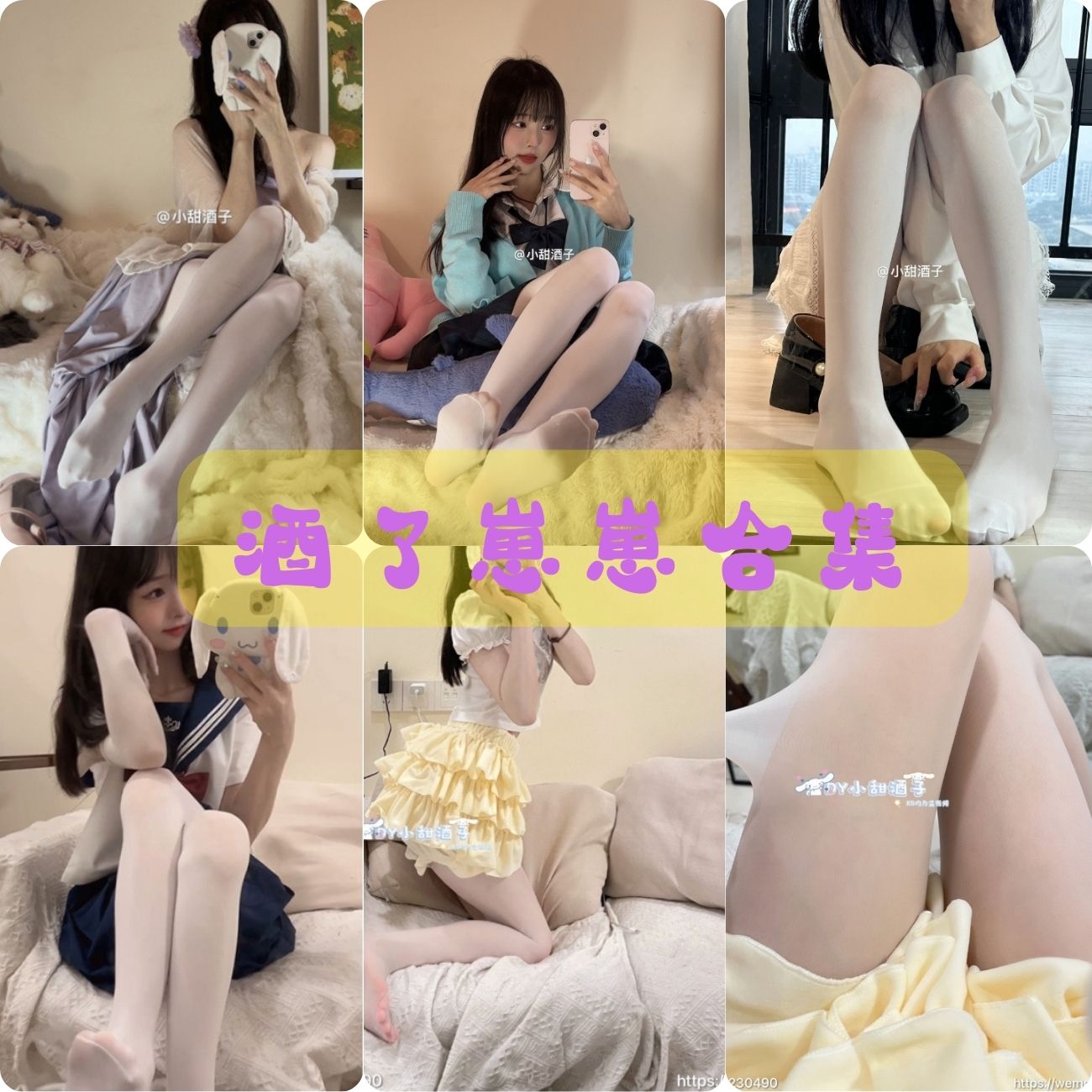 清新甜美酒了崽崽微密圈写真资源合集下载 清新甜美酒了崽崽微密圈写真资源合集下载