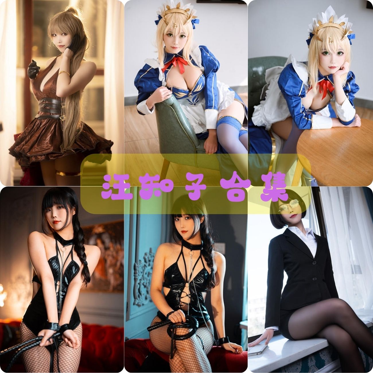 cosplay写真套图 汪知子秀人网写真资源合集下载