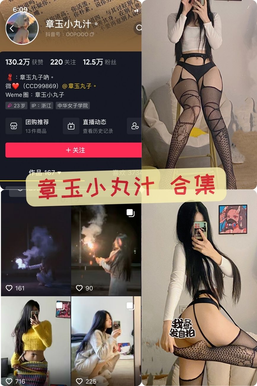 甜酷风二次元章玉小丸汁写真资源合集下载 甜酷风二次元章玉小丸汁写真资源合集下载