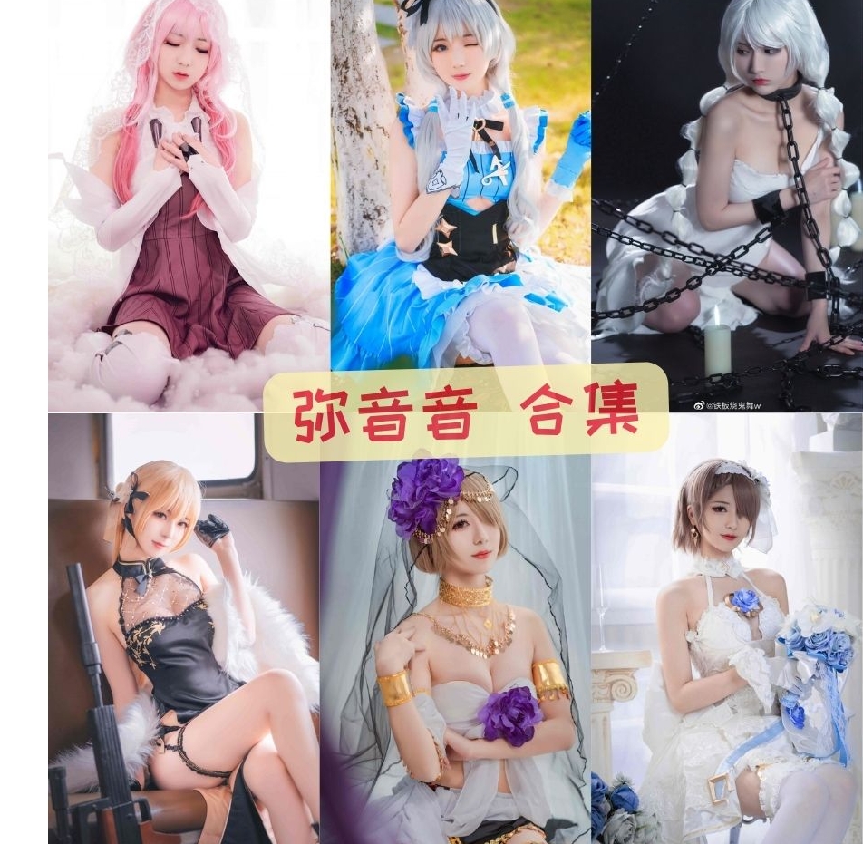 弥音音-微博美女最全写真作品资源图包合集下载 弥音音-微博美女最全写真作品资源图包合集下载