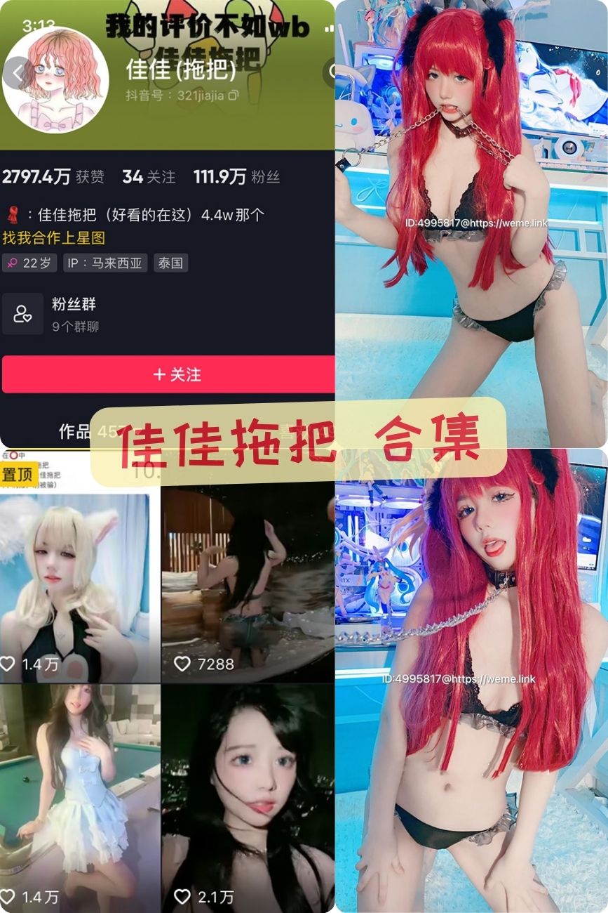 佳佳拖把-微密圈丝袜美腿福利写真套图合集下载