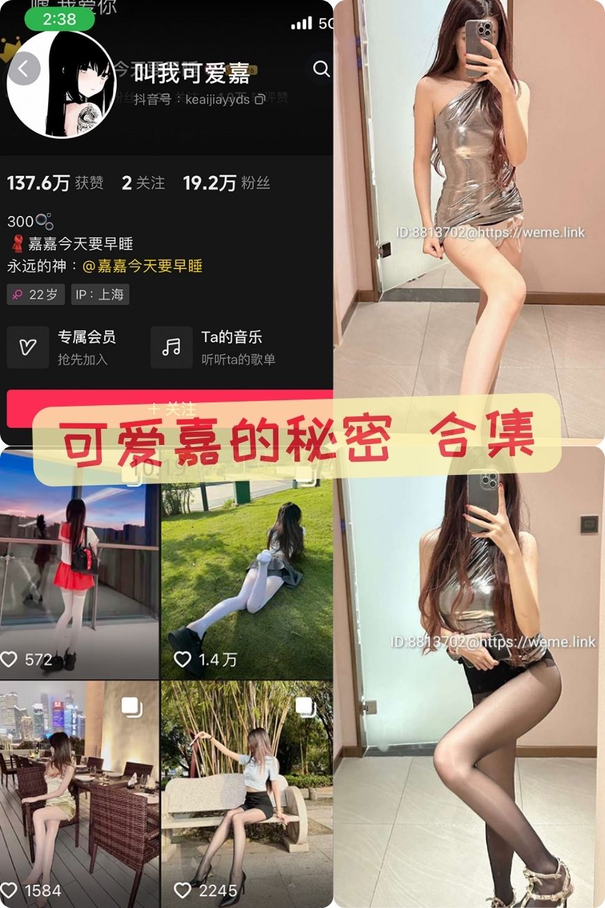 可爱嘉的秘密-黑丝美腿福利福利写真图片合集下载 可爱嘉的秘密-黑丝美腿福利福利写真图片合集下载