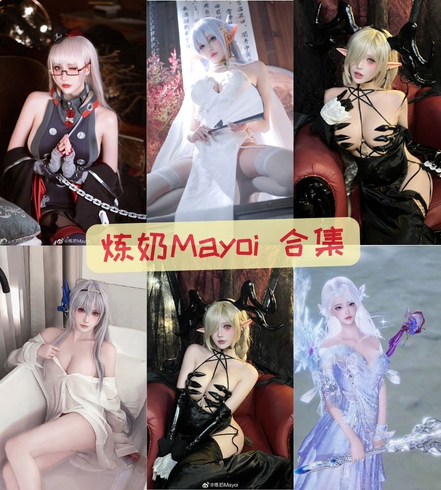 炼乳Mayoi-性感私房写真图片资源合集 炼乳Mayoi-性感私房写真图片资源合集