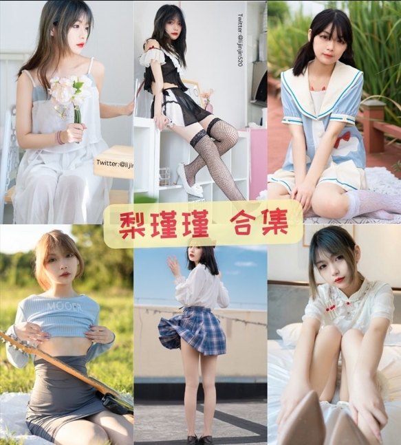 梨瑾瑾-黄豆粉等最新特色摄影写真合集 梨瑾瑾-黄豆粉等最新特色摄影写真合集