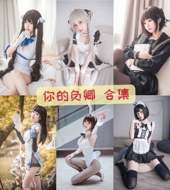 你的负卿-99国产白丝美腿付费写真图片视频合集下载