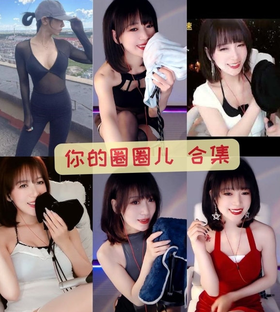 你的圈圈儿-白丝美腿玉足嫩白写真图片以及视频合集下载