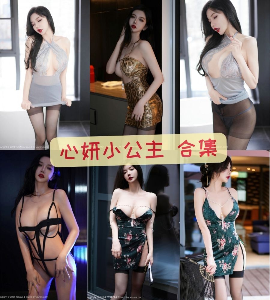 心妍小公主李妍熙 -cosplay私房照福利写真图片集打包 心妍小公主李妍熙 -cosplay私房照福利写真图片集打包