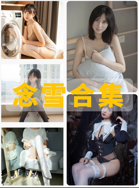 念雪-渔网丝袜美腿福利写真图片合集下载