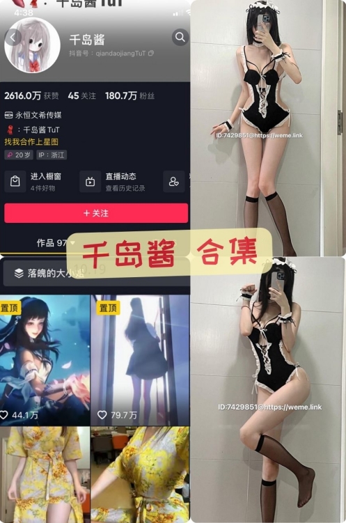千岛酱觅圈高跟美腿软萌COS写真图片资源合集