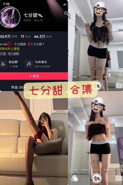 七分甜-美女黑丝COS美女写真资源合集