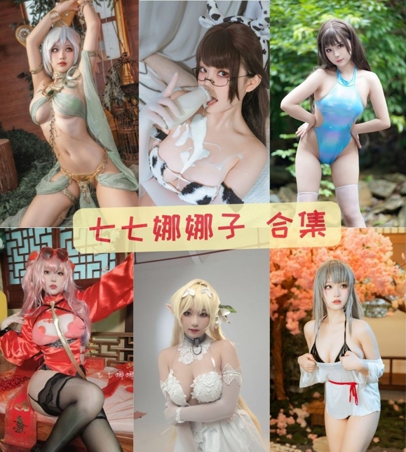 七七娜娜子-丝袜美腿秀写真作品套图合集