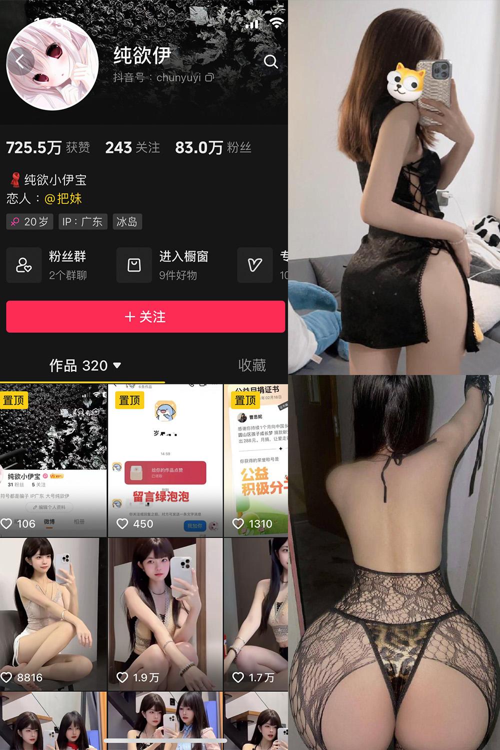 纯欲伊私照高清写真私密图片合集