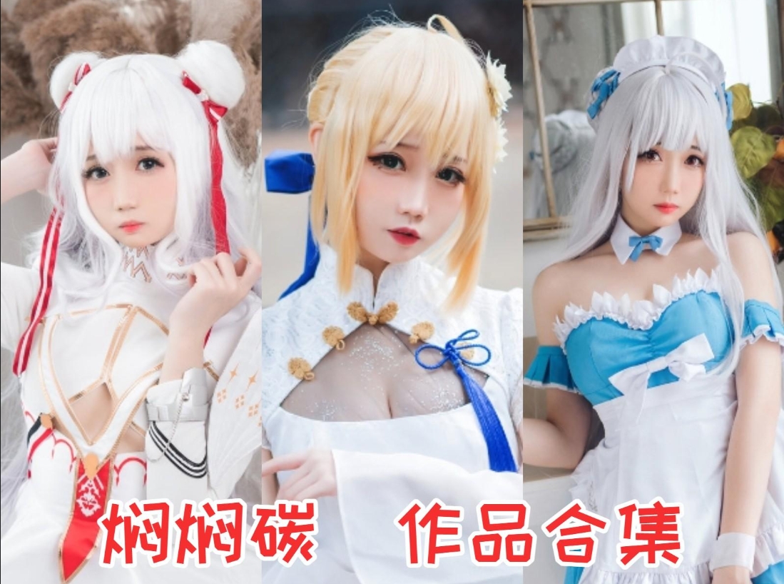 焖焖碳 八重神子cosplay写真作品合集下载